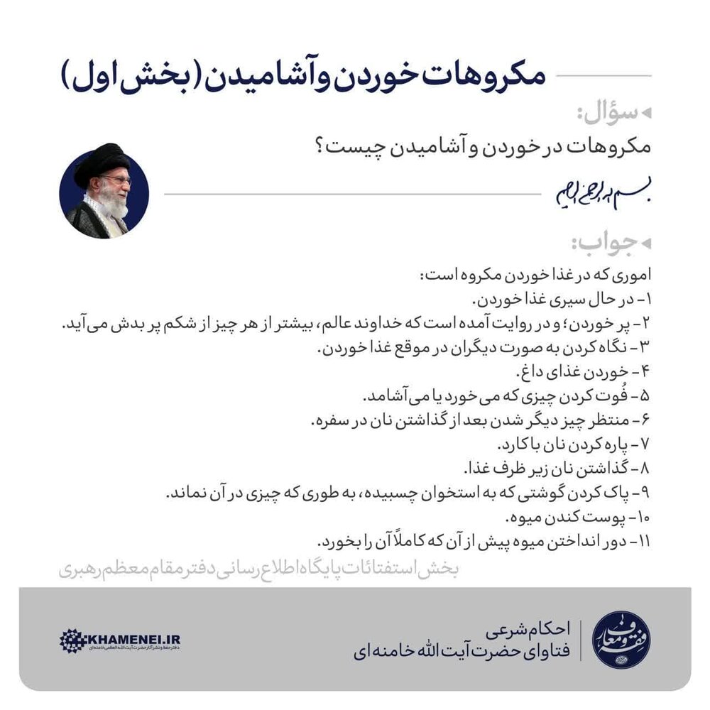 چه کارهایی هنگام خوردن و آشامیدن مکروه است؟