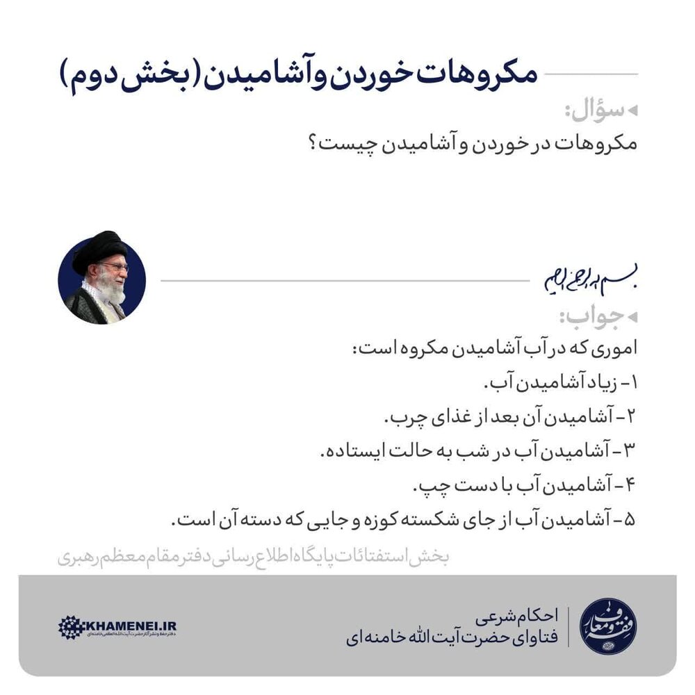 چه کارهایی هنگام خوردن و آشامیدن مکروه است؟