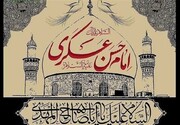 Le rôle de l'Imam Hassan Askari (as) dans les crises que connaissait la communauté islamique