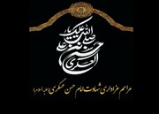 برگزاری مراسم عزاداری شهادت امام عسکری(ع) در دفتر آیت‌الله العظمی جوادی آملی