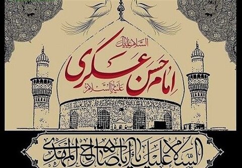 امام حسن عسکری علیه السلام