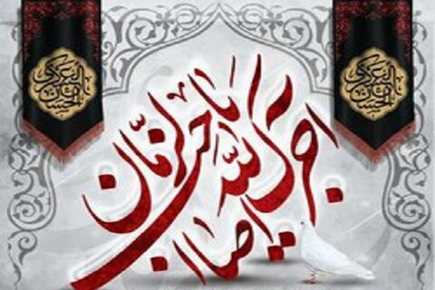 اقامه مراسم عزاداری شهادت امام عسکری(ع) در شهرستان هرسین