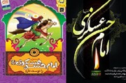 «من امام حسن عسکری(ع) را دوست دارم»؛ کتابی برای کودکان و نوجوانان