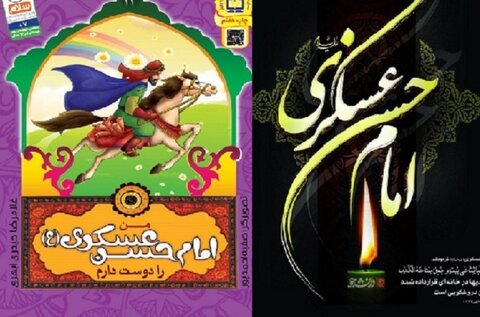 کتاب «من امام حسن عسکری(ع) را دوست دارم»