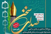 نامزدهای رادیو معارف در سومین جشنواره صدای سخن