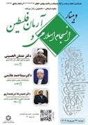 وبینار «انسجام اسلامی و آرمان فلسطین» برگزار می‌شود