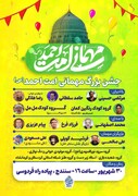 جشن بزرگ «مهمانی امت احمد(ص)» در سنندج برگزار می‌شود