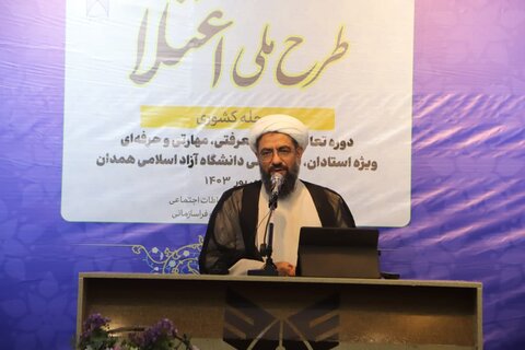 امام جمعه همدان