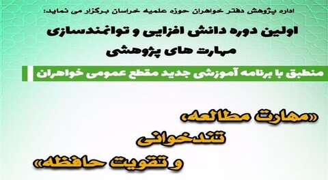 دوره دانش‌افزایی