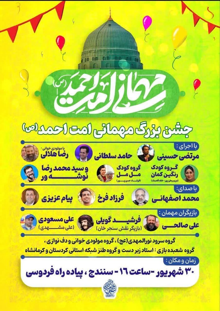 کردستان آماده جشن باشکوه میلاد پیامبر اکرم(ص)