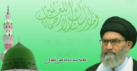 علامہ ساجد نقوی نقوی ۔ 12 ربیع الاول