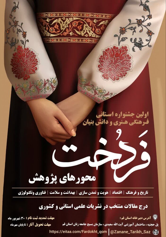 جلسه مشترک معاونت پژوهش استان قم با دبیرخانه جشنواره دانشبنیان فردخت