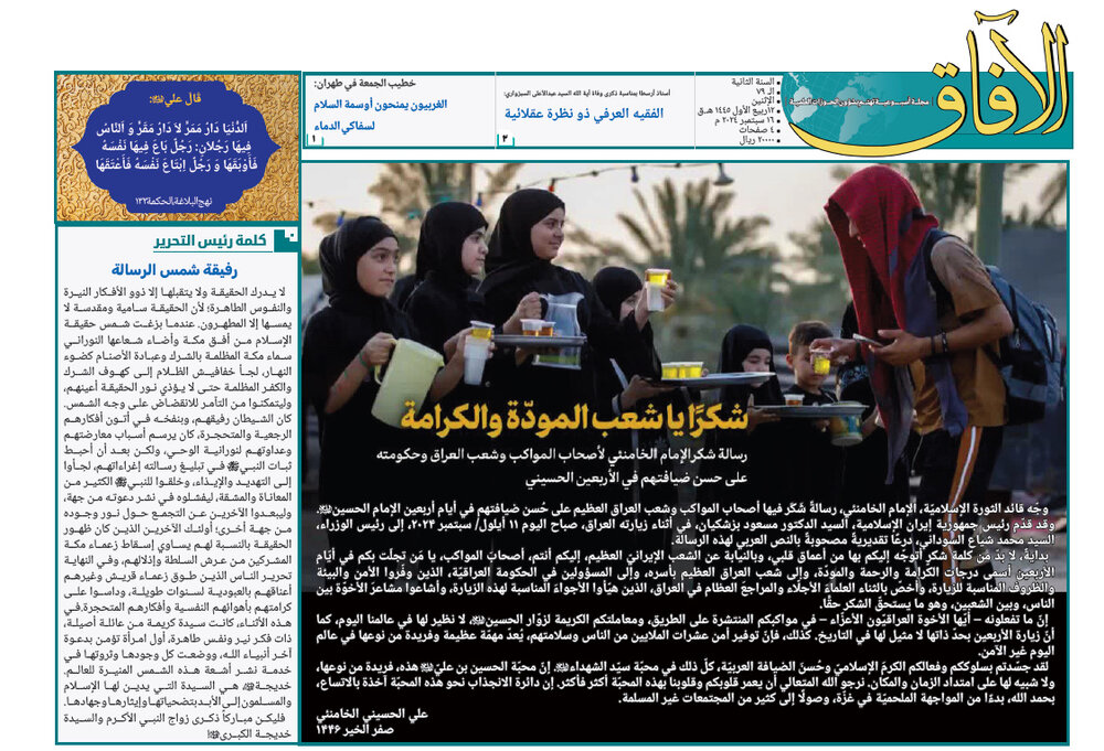 إصدار العدد التاسع والسبعين من مجلة "الآفاق" المعنية بشؤون الحوزة + رابط التحميل إصدار العدد التاسع والسبعين من مجلة "الآفاق" المعنية بشؤون الحوزة + رابط التحميل