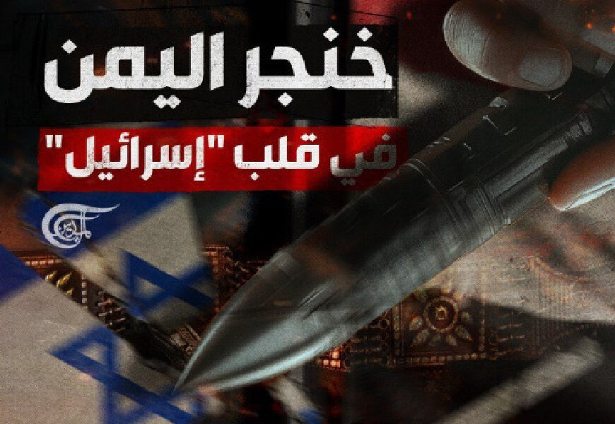 بالفيديو/ خنجر اليمن في قلب اسرائيل بالفيديو/ خنجر اليمن في قلب اسرائيل