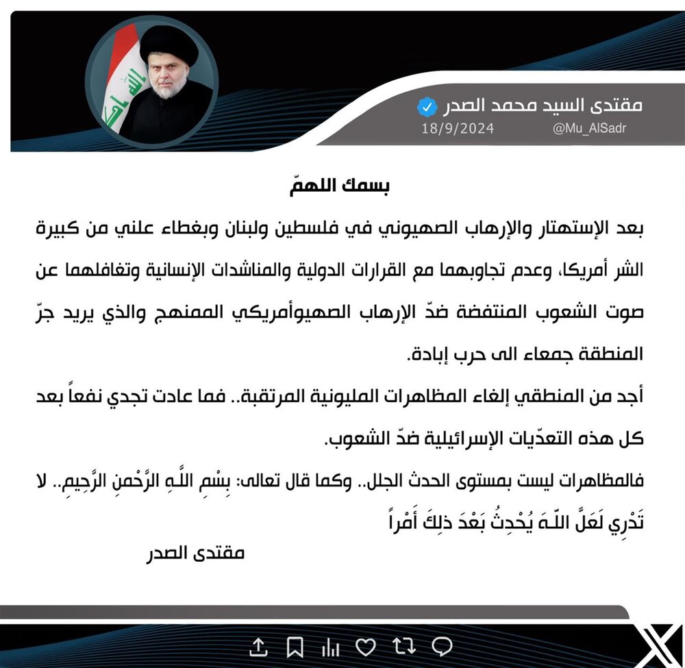 بعد احداث لبنان .. السيد الصدر يقرر إلغاء المظاهرات المليونية المرتقبة