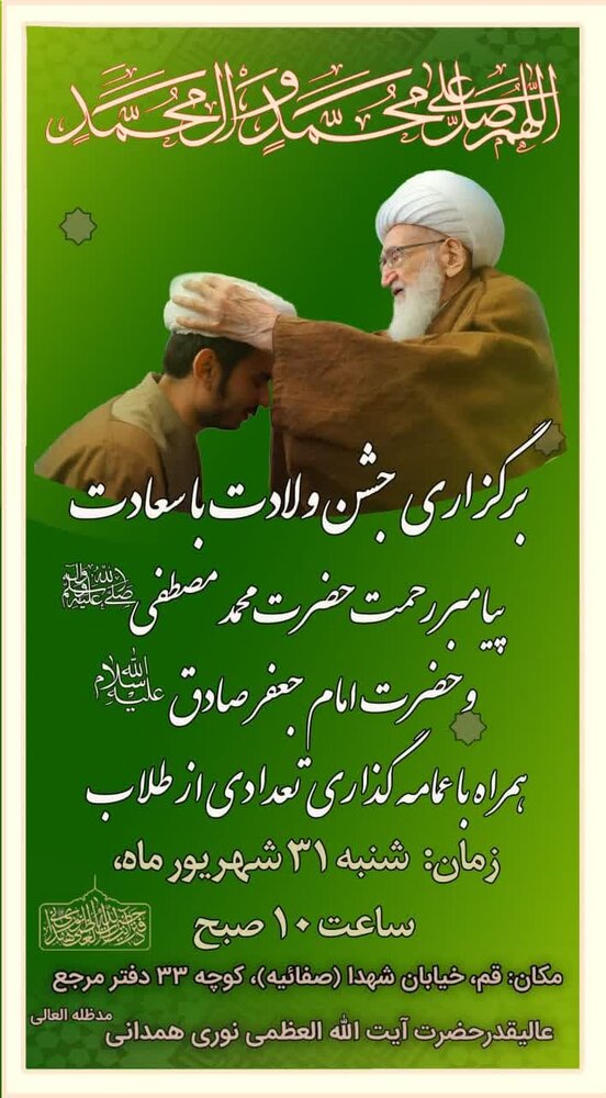 جشن میلاد نور و عمامه گذاری طلاب توسط آیت الله العظمی نوری همدانی