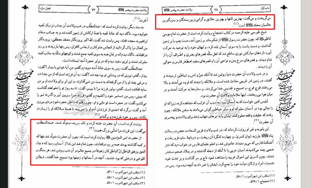 بالفيديو/ مَعاجِزُ مَولِدِ خاتَمِ الأنبِياءِ والمُرسَلين (ص)