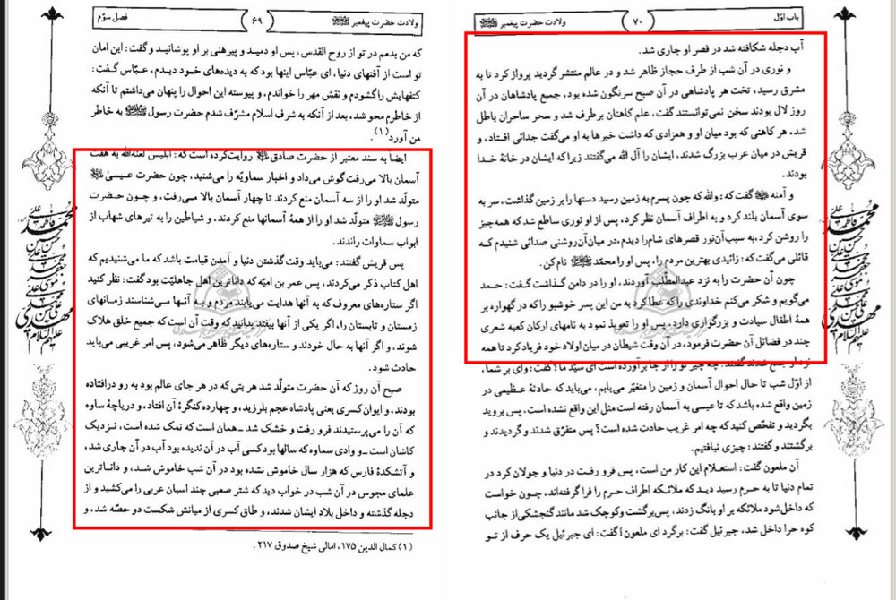 بالفيديو/ مَعاجِزُ مَولِدِ خاتَمِ الأنبِياءِ والمُرسَلين (ص)