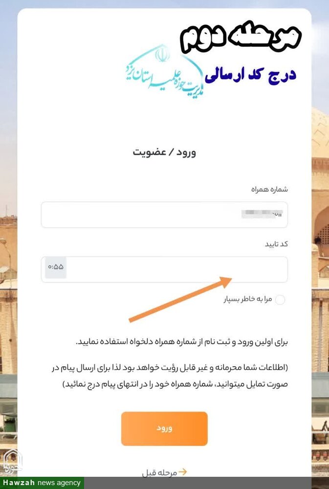 راهاندازی سامانه ارتباط مستقیم با مدیر حوزه علمیه استان یزد