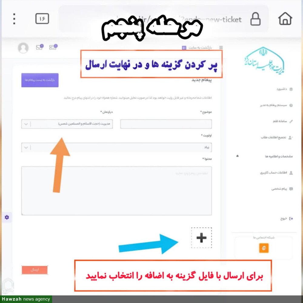 راهاندازی سامانه ارتباط مستقیم با مدیر حوزه علمیه استان یزد