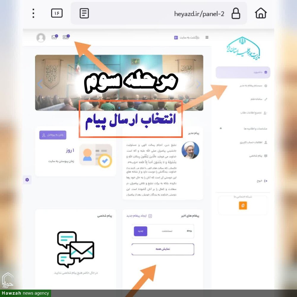 راهاندازی سامانه ارتباط مستقیم با مدیر حوزه علمیه استان یزد
