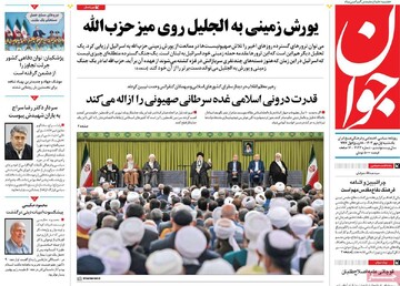 صفحه اول روزنامه‌های یکشنبه ۱ مهر ماه