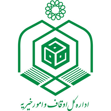 مردم را با وقف‌های مورد نیاز جامعه آشنا کنیم