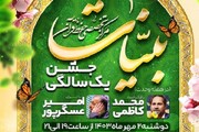 جشن یک‌سالگی مرکز تخصصی حفظ قرآن بیّنات برگزار می‌شود