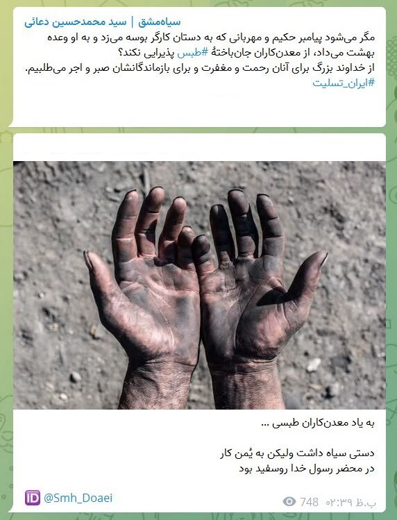 به یاد معدنکاران طبسی