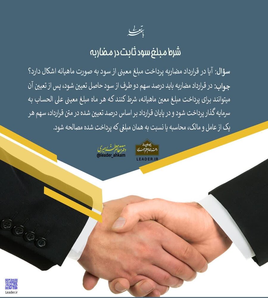 احکام شرعی | شرط مبلغ سود ثابت در مضاربه