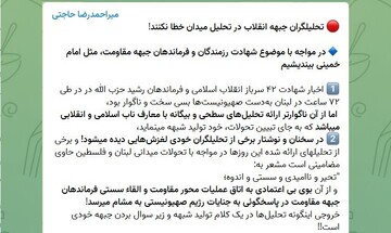 تحلیل‌گران جبهه انقلاب در تحلیل میدان خطا نکنند