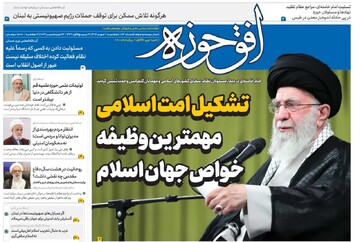 انتشار هشتصد و چهاردهمین شماره هفته‌نامه افق‌حوزه + دانلود