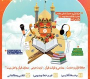 آغاز ثبت نام ترم پاییز واحد مجازی مرکز قرآن و حدیث