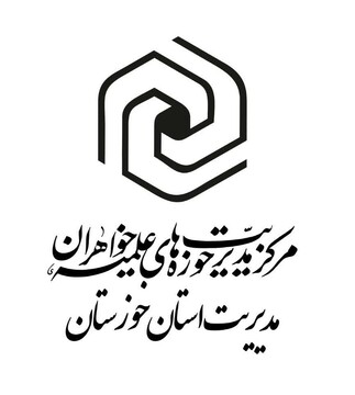 بیانیه مدیریت حوزه علمیه خواهران خوزستان در حمایت از حزب الله لبنان