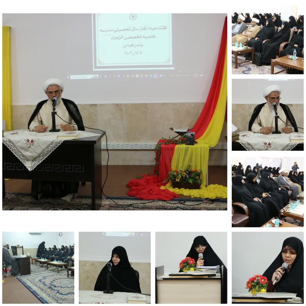 افتتاحیه سال تحصیلی ۱۴۰۳_۱۴۰۴ مدرسه علمیه تخصصی الزهرا(س) بندرعباس+ عکس