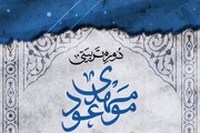 برگزاری دوره تربیتی مهدی موعود(عج) در مسجد النبی(ص) کرمانشاه