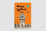 «دست‌ها پشت گردن»؛ مجموعه‌داستان دفاع مقدسی برای نوجوانان