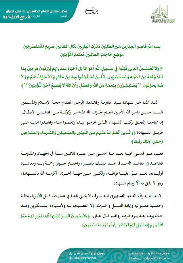 ممثِّل الامام الخامنئي في العراق: "نصر الله" تقاعد في مقاعد الصدق عند مليك مقتدر