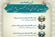 آیین افتتاحیه سال تحصیلی مرکز تخصصی امام‌شناسی برگزار می‌شود