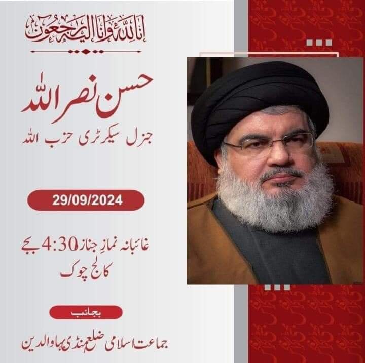 جماعت اسلامی پاکستان کی جانب سے پاکستان بھر میں سید مقاومت کی غائبانہ نمازِ جنازہ +تصاویر