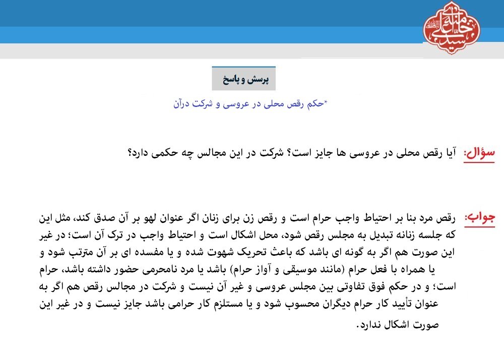 احکام شرعی | حکم رقص محلی در عروسی و شرکت در آن