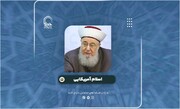 فیلم | "اسلام آمریکایی" در بیان رئیس هیأت امنای تجمع علمای مسلمان لبنان