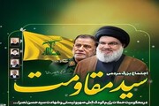 اجتماع مردمی سید مقاومت در  البرز  برگزار شد+ تصاویر