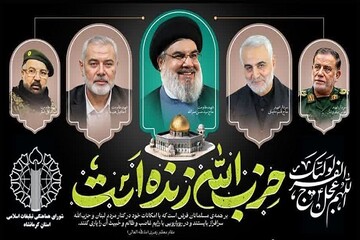 برگزاری تجمع محکومیت ترور رهبران جبهه مقاومت در مسجد جامع شافعی کرمانشاه