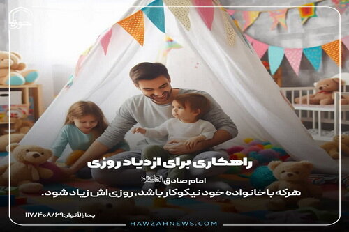 عکس نوشت| راهکاری برای ازدیاد رزق و روزی