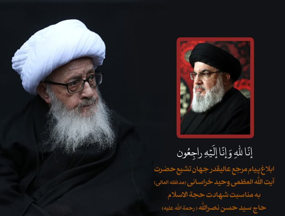 Senior Cleric extends condolences over martyrdom of Seyyed Hassan Nasrallah