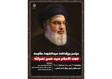 مراسم گرامیداشت شهادت سید حسن نصرالله در حرم مطهر رضوی برگزار می‌شود