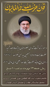 بزرگداشت سید مقاومت در دفتر آیت الله العظمی نوری همدانی برگزار می شود