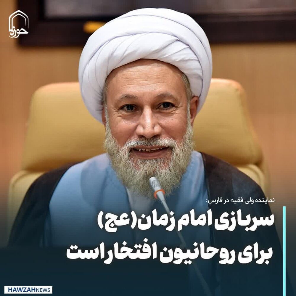 عکس نوشت| سربازی امام زمان(عج) برای روحانیون افتخار است