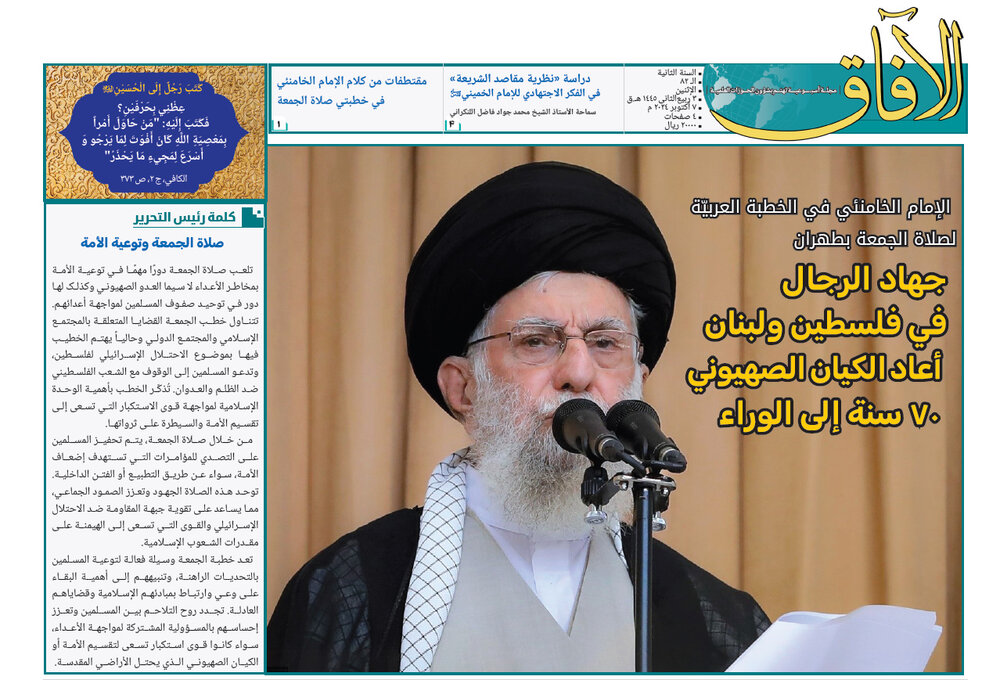 إصدار العدد الثاني والثمانين من مجلة "الآفاق" المعنية بشؤون الحوزة + رابط التحميل إصدار العدد الثاني والثمانين من مجلة "الآفاق" المعنية بشؤون الحوزة + رابط التحميل